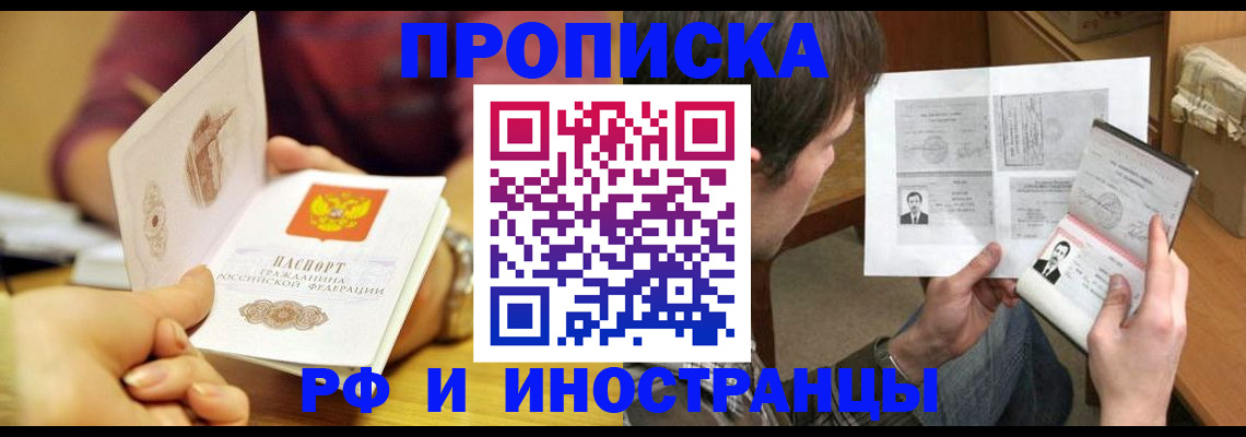 временная регистрация в квартире в Белоярске